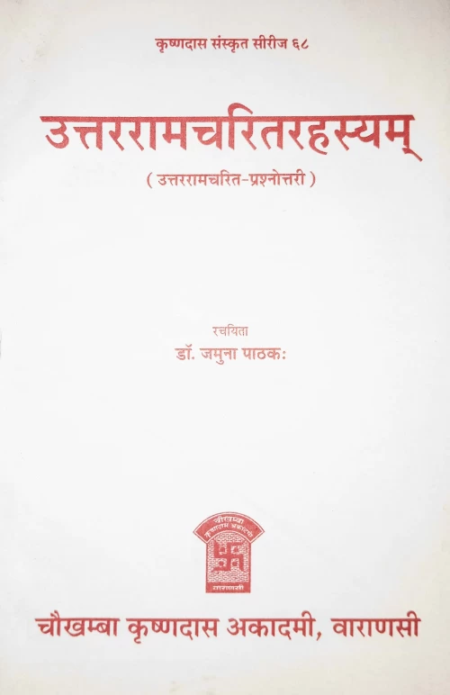 Uttararamacarita Rahasyam (Prasnottari)